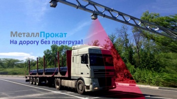 На дорогу без перегруза!Информация для оптовых покупателей металлопроката.