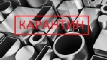 Компания МеталлПрокат уходит на Карантин до 12.05.2020 #оставайтесьдома
