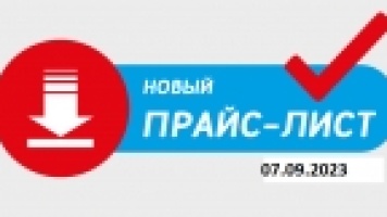 Внимание!!! Новый прайс-лист на металлопрокат!!!