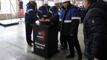 На Абинском электрометаллургическом заводе открылся цех по производству метизных изделий.